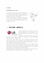 LG 전자의 현지화 성공전략-13
