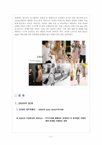 [생산관리] 자라 ZARA의 공급사슬관리(SCM)-4