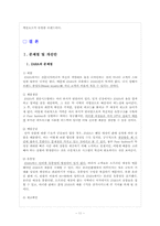 [생산관리] 자라 ZARA의 공급사슬관리(SCM)-12