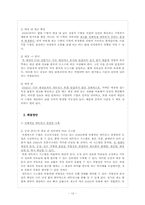 [생산관리] 자라 ZARA의 공급사슬관리(SCM)-13