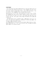 [국제경영전략](주)떡보의 하루 해외시장진출 전략-12