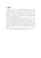 [국제경영전략](주)떡보의 하루 해외시장진출 전략-17