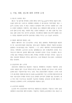 [소비자행동] 남성의 구매 제품 광고 분석-4