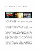 [소비자행동] 남성의 구매 제품 광고 분석-7