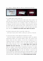 [소비자행동] 남성의 구매 제품 광고 분석-10