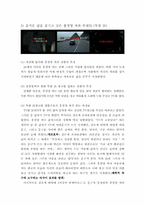 [소비자행동] 남성의 구매 제품 광고 분석-11