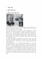 Rolex 롤렉스시계 브랜드관리 조사-3