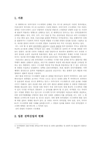 해외 전력산업의 경쟁촉진 사례분석 -일본, 영국, 미국, EU의 사례를 중심으로-2