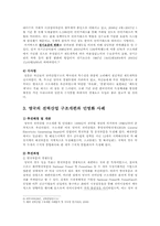 해외 전력산업의 경쟁촉진 사례분석 -일본, 영국, 미국, EU의 사례를 중심으로-5