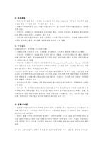 해외 전력산업의 경쟁촉진 사례분석 -일본, 영국, 미국, EU의 사례를 중심으로-7