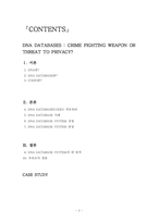 [mis] DNA Database 레포트-2