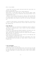 [mis] DNA Database 레포트-4