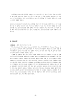 [mis] DNA Database 레포트-5
