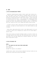 [mis] DNA Database 레포트-6