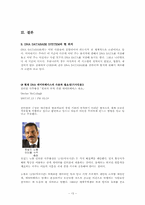 [mis] DNA Database 레포트-13