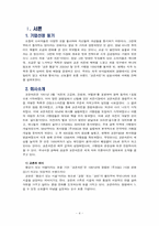 [마케팅] 교촌치킨의 성공전략-4