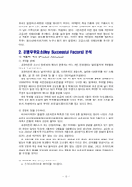 [마케팅] 교촌치킨의 성공전략-13