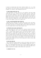 [마케팅] 교촌치킨의 성공전략-17