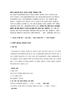 [금융] CMA, MMF, MMDA-4