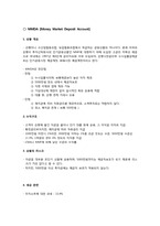 [금융] CMA, MMF, MMDA-7