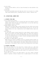 [경영정보론] 스마트폰 하드웨어-10