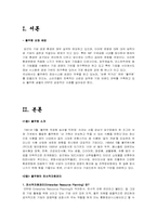[경영정보시스템] 풀무원 전사적자원관리(ERP) 도입사례-2