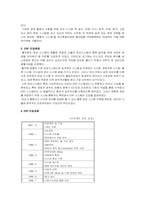 [경영정보시스템] 풀무원 전사적자원관리(ERP) 도입사례-3