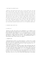 [한국경제] IMF 이후 실행된 재벌개혁과 평가-6
