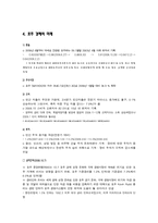 [경제] 호주 경기 경향과 미래전략-13