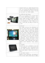 [해외시장조사론] 내비게이션 해외시장 분석-13