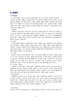 (주)락앤락 성공요인-9