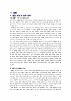 (주)락앤락 성공요인-14
