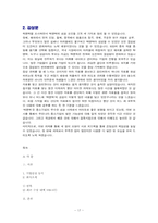 (주)락앤락 성공요인-17
