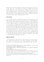 [무역관계법] Korea vs US - DRAMs 사건-4