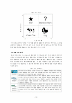사우스웨스트항공(Southwest airlines)의 경쟁전략 -원가우위(Cost Leadership)와 차별화(Differentiation)전략을 통한 성공사례-12