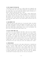 사우스웨스트항공(Southwest airlines)의 경쟁전략 -원가우위(Cost Leadership)와 차별화(Differentiation)전략을 통한 성공사례-14