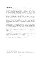 사우스웨스트항공(Southwest airlines)의 경쟁전략 -원가우위(Cost Leadership)와 차별화(Differentiation)전략을 통한 성공사례-19