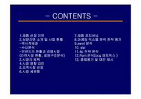 삼양라면 경영학적인 분석방법 및 마케팅전략-2