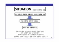 [국제경영] 한국 기업의 해외 시장 진출 전략 -한국전력공사의 카자흐스탄 우라늄 합작투자-4