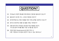 [국제경영] 한국 기업의 해외 시장 진출 전략 -한국전력공사의 카자흐스탄 우라늄 합작투자-6