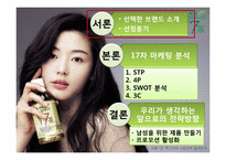 [마케팅] 17차 마케팅 사례분석-3