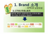 [마케팅] 17차 마케팅 사례분석-4
