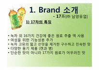 [마케팅] 17차 마케팅 사례분석-5