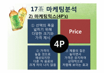 [마케팅] 17차 마케팅 사례분석-12