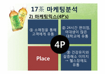 [마케팅] 17차 마케팅 사례분석-13