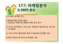[마케팅] 17차 마케팅 사례분석-16