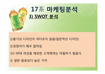 [마케팅] 17차 마케팅 사례분석-18
