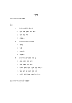 [한국경제론] 한미 FTA 협상 타결과 한국 경제-2