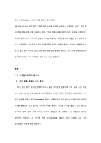 [한국경제론] 한미 FTA 협상 타결과 한국 경제-5