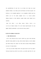 [한국경제론] 한미 FTA 협상 타결과 한국 경제-17